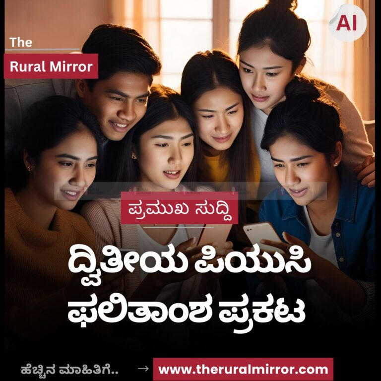 ದ್ವಿತೀಯ ಪಿಯುಸಿ ಫಲಿತಾಂಶ ಪ್ರಕಟ