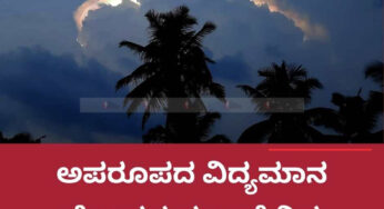 ಕ್ಲೌಡ್‌ ಐರಿಸೇಶನ್‌ | ಅಪರೂಪದ ವಿದ್ಯಮಾನ ಮೋಡದ ವರ್ಣವೈವಿಧ್ಯ |