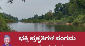 ಪ್ರಕೃತಿ ಸೌಂದರ್ಯ ಮತ್ತು ಧಾರ್ಮಿಕತೆ ಮೇಳೈಸಿದ ಸ್ಥಳ ನಾಕೂರುಗಯ | ಭಕ್ತಿ ಪ್ರಕೃತಿಗಳ ಸಂಗಮ