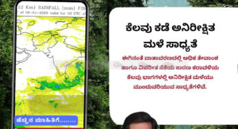 ಹವಾಮಾನ ವರದಿ | 08-04-2025 | ಕೆಲವು ಕಡೆ ಅನಿರೀಕ್ಷಿತ ಮಳೆ ಸಾಧ್ಯತೆ |