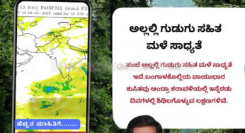 ಹವಾಮಾನ ವರದಿ | 09-04-2025 | ಕೆಲವು ಕಡೆ ಅಲ್ಲಲ್ಲಿ ಗುಡುಗು ಸಹಿತ ಮಳೆ ಸಾಧ್ಯತೆ |