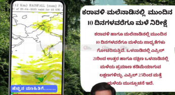 ಹವಾಮಾನ ವರದಿ | 20-04-2025 | ಕೆಲವು ಕಡೆ ಸಾಮಾನ್ಯ ಮಳೆ ಸಾಧ್ಯತೆ | ಕರಾವಳಿ-ಮಲೆನಾಡಿನಲ್ಲಿ ಮುಂದಿನ 10 ದಿನಗಳವರೆಗೂ ಮಳೆ ನಿರೀಕ್ಷೆ