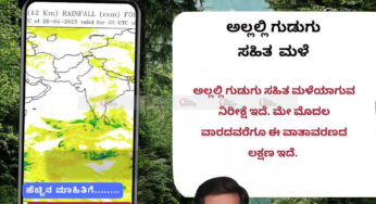 ಹವಾಮಾನ ವರದಿ | 26-04-2025 | ಸಂಜೆ ಗುಡುಗು ಸಹಿತ ಮಳೆ ಸಾಧ್ಯತೆ |