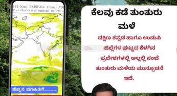 ಹವಾಮಾನ ವರದಿ | 15-04-2025 | ಕೆಲವು ಕಡೆ ತುಂತುರು ಮಳೆ | ಎ.19 ರಿಂದ ಕೆಲವು ಕಡೆ ಉತ್ತಮ ಮಳೆ ಸಾಧ್ಯತೆ |