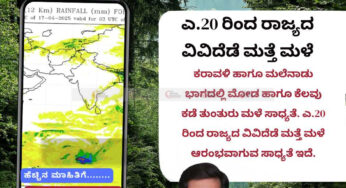 ಹವಾಮಾನ ವರದಿ | 17-04-2025 | ಎ.20 ರಿಂದ ರಾಜ್ಯದ ವಿವಿದೆಡೆ ಮತ್ತೆ ಮಳೆ