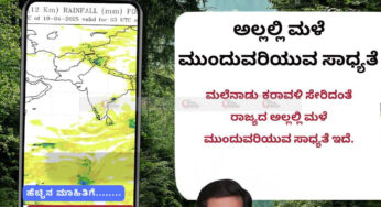 ಹವಾಮಾನ ವರದಿ | 19-04-2025 | ಅಲ್ಲಲ್ಲಿ ಮಳೆ ಮುಂದುವರಿಯುವ ಸಾಧ್ಯತೆ