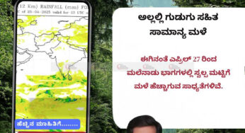 ಹವಾಮಾನ ವರದಿ | 25-04-2025 | ಅಲ್ಲಲ್ಲಿ ಗುಡುಗು ಸಹಿತ ಸಾಮಾನ್ಯ ಮಳೆ |