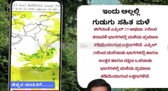 ಹವಾಮಾನ ವರದಿ | 27-04-2025 | ಅಲ್ಲಲ್ಲಿ ಸಂಜೆ ಗುಡುಗು ಸಹಿತ ಮಳೆ | ಎ.28 ರಿಂದ ಮಳೆಯ ಪ್ರಮಾಣ ಕಡಿಮೆ |