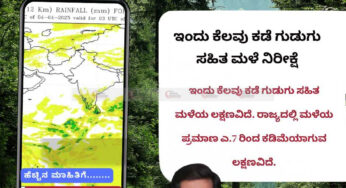 ಹವಾಮಾನ ವರದಿ | 04-04-2025 | ಇಂದು ಕೆಲವು ಕಡೆ ಗುಡುಗು ಸಹಿತ ಮಳೆ ನಿರೀಕ್ಷೆ | ಎ.7 ರಿಂದ ಮಳೆ ಕಡಿಮೆಯಾಗುವ ಲಕ್ಷಣ |