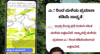 ಹವಾಮಾನ ವರದಿ | 05-04-2025 | ಇಂದೂ ಅಲ್ಲಲ್ಲಿ ಗುಡುಗು ಸಹಿತ ಮಳೆ | ಎ.7 ರಿಂದ ಮಳೆಯ ಪ್ರಮಾಣ ಕಡಿಮೆ ಸಾಧ್ಯತೆ |