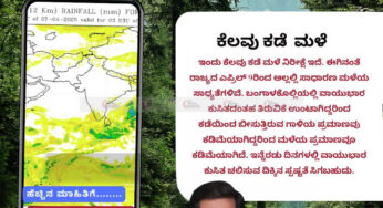ಹವಾಮಾನ ವರದಿ | 07-04-2025 | ಕೆಲವೆಡೆ ಇಂದೂ ಮಳೆ ನಿರೀಕ್ಷೆ | ಎ.9 ರಿಂದ ಅಲ್ಲಲ್ಲಿ ಸಾಧಾರಣ ಮಳೆಯ ಸಾಧ್ಯತೆ |