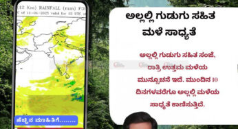 ಹವಾಮಾನ ವರದಿ | 11-04-2025 | ಕೆಲವು ಕಡೆ ಗುಡುಗು ಸಹಿತ ಮಳೆ ಸಾಧ್ಯತೆ | ಮುಂದಿನ 10 ದಿನಗಳವರೆಗೂ ಮಳೆ ಅಲ್ಲಲ್ಲಿ ಮಳೆಯ ಸಾಧ್ಯತೆ