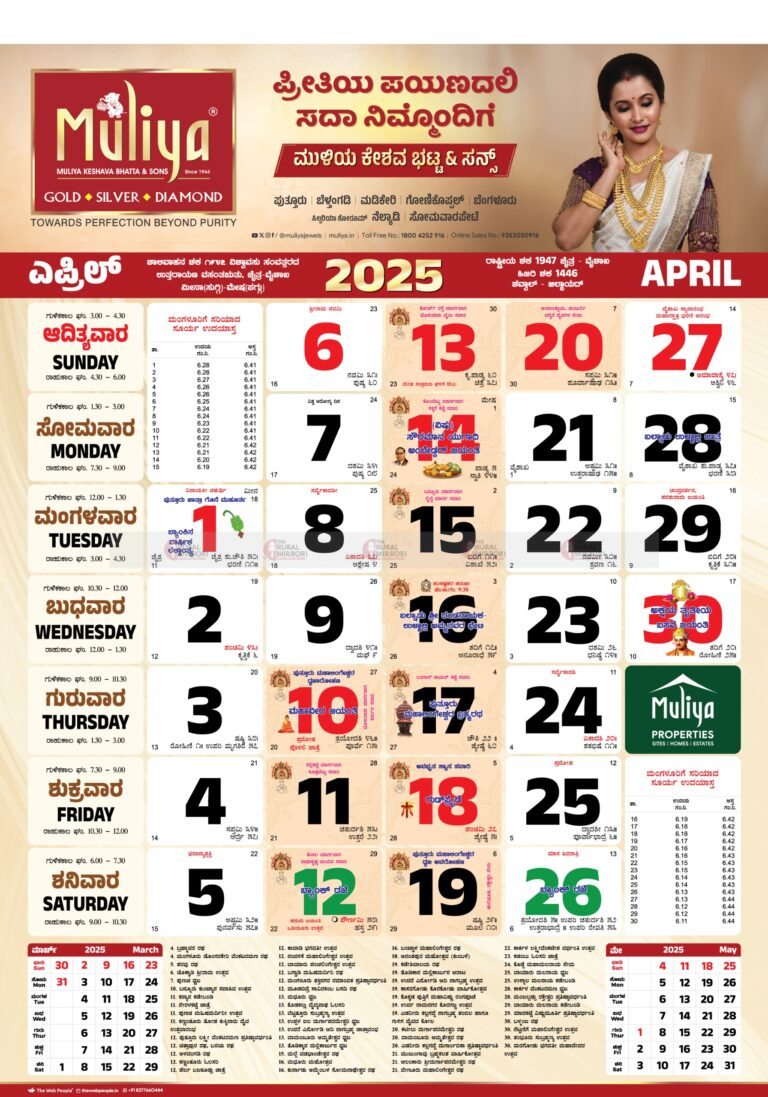 ಪುತ್ತೂರು ಜಾತ್ರೆ | ಮುಳಿಯ ಜ್ಯುವೆಲ್ಲರ್ಸ್ ಕ್ಯಾಲೆಂಡರ್‌ನಲ್ಲಿ ಶ್ರೀ ಮಹಾಲಿಂಗೇಶ್ವರ ಪೇಟೆ ಸವಾರಿ ಮಾರ್ಗ!