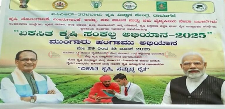 ವಿಕಸಿತ ಕೃಷಿ ಸಂಕಲ್ಪ ಅಭಿಯಾನ |  ರೈತರ ಆದಾಯ ದ್ವಿಗುಣ ಉದ್ದೇಶದಿಂದ ಯೋಜನೆ