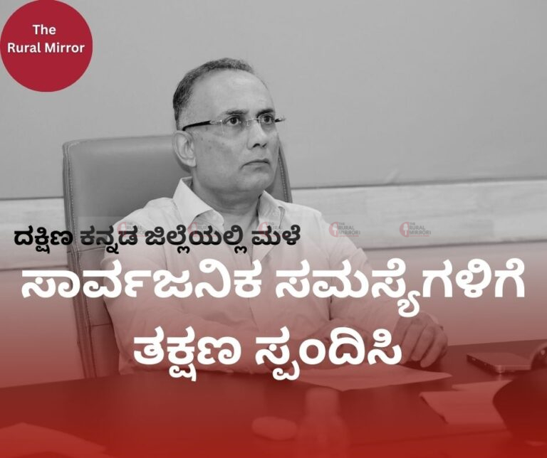 ದಕ್ಷಿಣ ಕನ್ನಡ ಜಿಲ್ಲೆಯಲ್ಲಿ ಮಳೆ| ಸಾರ್ವಜನಿಕ ಸಮಸ್ಯೆಗಳಿಗೆ ತಕ್ಷಣ ಸ್ಪಂದಿಸಿ | ಜಿಲ್ಲಾ ಉಸ್ತುವಾರಿ ಸಚಿವರ ಸೂಚನೆ