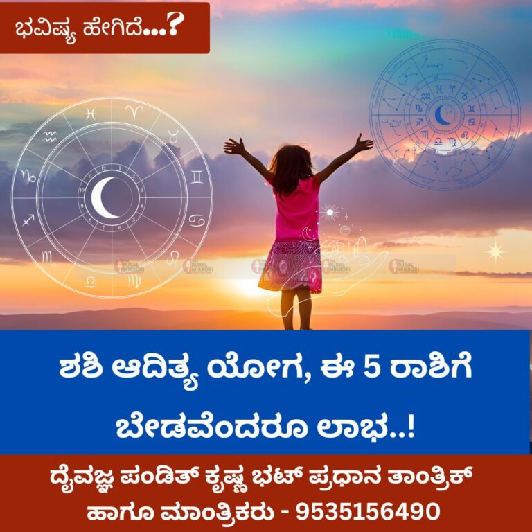 ಶಶಿ ಆದಿತ್ಯ ಯೋಗ, ಈ 5 ರಾಶಿಗೆ ಬೇಡವೆಂದರೂ ಲಾಭ..!