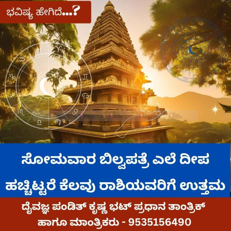 ಸೋಮವಾರ ಬಿಲ್ವಪತ್ರೆ ಎಲೆ ದೀಪ ಹಚ್ಚಿಟ್ಟರೆ ಕೆಲವು ರಾಶಿಯವರಿಗೆ ಉತ್ತಮ