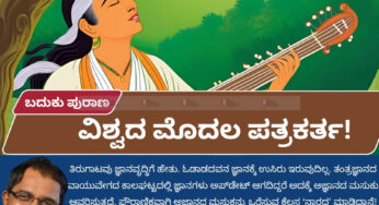 ಬದುಕು ಪುರಾಣ | ವಿಶ್ವದ ಮೊದಲ ಪತ್ರಕರ್ತ!