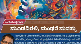 ಬದುಕು ಪುರಾಣ | ಮೂಡದಿರಲಿ, ಮಂಥರೆ ಮನಸ್ಸು