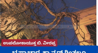 ಭ್ರಷ್ಟಾಚಾರ  ಕ್ಯಾನ್ಸರ್ ಗಿಂತಲೂ ಮಹಾಮಾರಿ ಕಾಯಿಲೆ – ಉಪಲೋಕಾಯುಕ್ತ ಬಿ. ವೀರಪ್ಪ