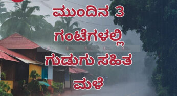 ವಾಡಿಕೆಗಿಂತ ಮೊದಲೇ ರಾಜ್ಯಕ್ಕೆ ಮುಂಗಾರು ಪ್ರವೇಶ | ರಾಜ್ಯದ ಹಲವೆಡೆ ಜನಜೀವನ ಅಸ್ತವ್ಯಸ್ತ | ಈಗ ಎಲರ್ಟ್‌…ಎಲರ್ಟ್..!