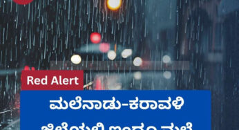 ಮಲೆನಾಡು-ಕರಾವಳಿ ಜಿಲ್ಲೆಯಲ್ಲಿ ಇಂದೂ ಮಳೆ | ರೆಡ್ ಎಲರ್ಟ್