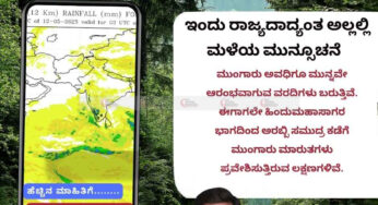 ಹವಾಮಾನ ವರದಿ | 12-05-2025 | ಇಂದು ರಾಜ್ಯದಾದ್ಯಂತ ಅಲ್ಲಲ್ಲಿ ಮಳೆಯ ಮುನ್ಸೂಚನೆ
