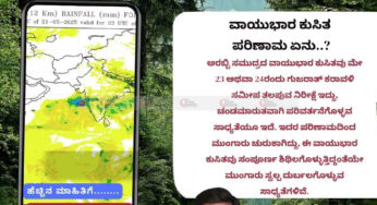 ಹವಾಮಾನ ವರದಿ | 21-05-2025 | ಸಾಮಾನ್ಯ ಮಳೆ ಮುಂದುವರಿಕೆ | ಮೇ.23 ರಿಂದ ಮತ್ತೆ ಉತ್ತಮ ಮಳೆ | ವಾಯುಭಾರ ಕುಸಿತದ ಪರಿಣಾಮ ಏನಾಗಬಹುದು ?