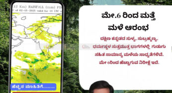 ಹವಾಮಾನ ವರದಿ | 02-05-2025 | ಕೆಲವು ಕಡೆ ಗುಡುಗು ಸಹಿತ ಮಳೆಯ ಮುನ್ಸೂಚನೆ | ಮೇ 6ರಿಂದ ಹೆಚ್ಚಾಗುವ ನಿರೀಕ್ಷೆ|