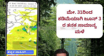 ಹವಾಮಾನ ವರದಿ | 28-05-2025 | ಮೇ. 31ರಿಂದ ಕಡಿಮೆಯಾಗಿ ಜೂನ್ 3 ರ ತನಕ ಸಾಮಾನ್ಯ ಮಳೆ |