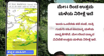 ಹವಾಮಾನ ವರದಿ | 09-05-2025 | ಮೇ14 ರಿಂದ ಉತ್ತಮ ಮಳೆಯ ನಿರೀಕ್ಷೆ ಇದೆ