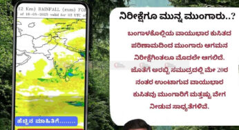 ಹವಾಮಾನ ವರದಿ | 18-05-2025 | ಮೇ.19 ರಿಂದ ಮಳೆಯ ಪ್ರಮಾಣ ಹೆಚ್ಚಾಗುವ ಸೂಚನೆ | ನಿರೀಕ್ಷೆಗೂ ಮುನ್ನವೇ ಮುಂಗಾರು ನಿರೀಕ್ಷೆ |