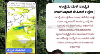 ಹವಾಮಾನ ವರದಿ | 22-05-2025 | ಮೇ ಕೊನೆಯ ತನಕವೂ ಉತ್ತಮ ಮಳೆ ಸಾಧ್ಯತೆ | ಇನ್ನೊಮ್ಮೆ ವಾಯುಭಾರ ಕುಸಿತದ ಲಕ್ಷಣ |