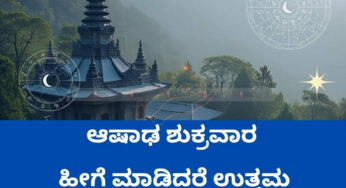 ಆಷಾಢ ಶುಕ್ರವಾರ, ಈ ಸ್ಥಳದಲ್ಲಿ ಈ ರಾಶಿಯವರು ಯಾವುದಾದರೂ ದೇವಿಯ ದೇವಸ್ಥಾನದಲ್ಲಿ ಹಿಟ್ಟಿನ ದೀಪ ಹಚ್ಚಿಡಿ..