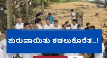 ಶುರುವಾಯಿತು ಕಡಲುಕೊರೆತ..!