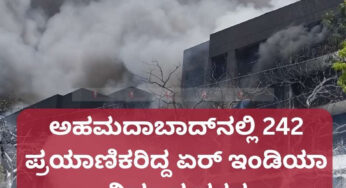 ಅಹಮದಾಬಾದ್​ನಲ್ಲಿ 242 ಪ್ರಯಾಣಿಕರಿದ್ದ ಏರ್ ಇಂಡಿಯಾ ವಿಮಾನ ಪತನ