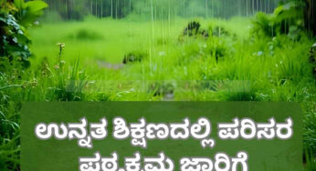 ಉನ್ನತ ಶಿಕ್ಷಣದಲ್ಲಿ ಪರಿಸರ ಪಠ್ಯಕ್ರಮ ಜಾರಿಗೆ ತರಲು ಸರ್ಕಾರ ನಿರ್ಧಾರ
