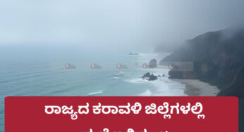 ರಾಜ್ಯದ ಕರಾವಳಿ ಜಿಲ್ಲೆಗಳಲ್ಲಿ ಮಳೆ ಇಳಿಮುಖ