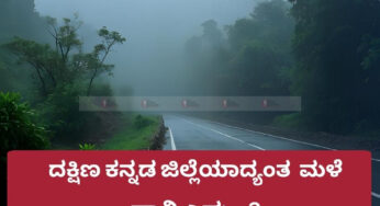 ದಕ್ಷಿಣ ಕನ್ನಡ ಜಿಲ್ಲೆಯಾದ್ಯಂತ ಭಾರೀ ಮಳೆ | ಇದುವರೆಗಿನ ಹಾನಿ ಎಷ್ಟು..?