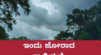 ಕರಾವಳಿ ಜಿಲ್ಲೆಯ ಅಲ್ಲಲ್ಲಿ ಇಂದು ಜೋರಾದ ಗಾಳಿ ಮಳೆ