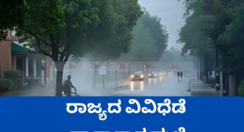 ರಾಜ್ಯದ ವಿವಿಧೆಡೆ ಧಾರಾಕಾರ ಮಳೆ | ಕೊಡಗಿನಲ್ಲಿ ವ್ಯಾಪಕ ಮಳೆ | ಕೆ ಆರ್ ಎಸ್ ಅಣೆಕಟ್ಟು ಭರ್ತಿ | ಶಿರಾಡಿ ಸಂಚಾರ ಸಂಕಷ್ಟ |