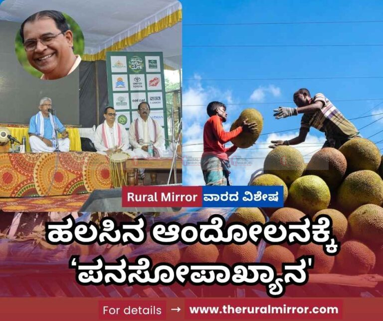 ಹಲಸಿನ ಅರಿವಿನ ಹರಿವಿನ ಪ್ರಸಂಗ ‘ಪನಸೋಪಾಖ್ಯಾನ’ | ಪರಿಸರ ಉಳಿಸುವ ಸಂದೇಶ ಸಾರಿದ ತಾಳಮದ್ದಳೆ |