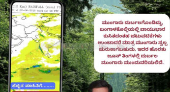 ಹವಾಮಾನ ವರದಿ | 02-06-2025 | ಸಾಮಾನ್ಯ ಮಳೆ ಮುಂದುವರಿಕೆ | ಜೂನ್ ತಿಂಗಳಲ್ಲಿ ದುರ್ಬಲ ಮುಂಗಾರು ಸಾಧ್ಯತೆ |