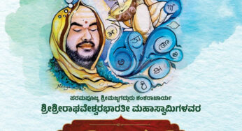ಮರೆತುಹೋದ ಮನೆಮಾತು ಮರಳಿ ನೆನಪಿಸಲು ಸ್ವಭಾಷಾ ಚಾತುರ್ಮಾಸ್ಯ : ರಾಘವೇಶ್ವರ ಶ್ರೀ