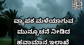 ವ್ಯಾಪಕ ಮಳೆಯಾಗುವ ಮುನ್ಸೂಚನೆ ನೀಡಿದ ಹವಾಮಾನ ಇಲಾಖೆ | ದೆಹಲಿಗೆ ಎಲ್ಲೋ ಅಲರ್ಟ್‌ – ಮಳೆ ಎಲ್ಲೆಲ್ಲಿ…?