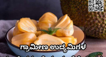 ಅಂತರ ರಾಷ್ಟ್ರೀಯ ಹಲಸು ದಿನ | ಗ್ರಾಮೀಣ ಉದ್ಯಮಿಗಳ ಸಬಲೀಕರಣಕ್ಕೆ ಹಲಸು ಬೆಳೆ ಪೂರಕ |